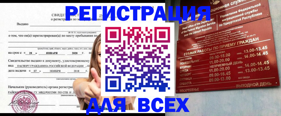 прописка штамп в Давлеканово