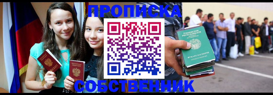 пропишу в квартире в Давлеканово